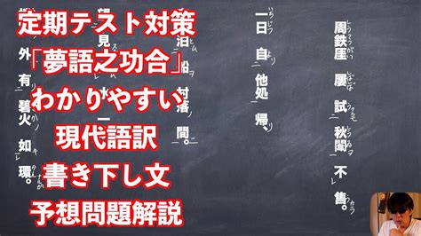 漢文 夢語之巧合 現代語訳|2008年 東大国語 第3問（漢文）『右台仙館筆記（ゆうだいせん。